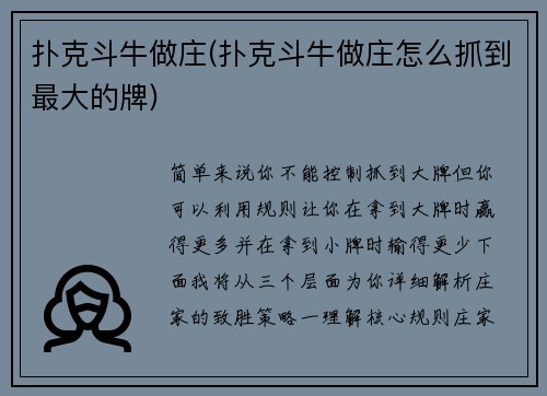 扑克斗牛做庄(扑克斗牛做庄怎么抓到最大的牌)