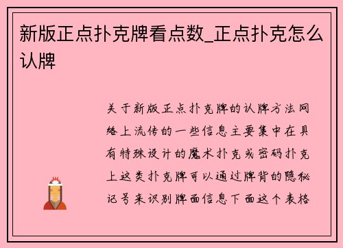 新版正点扑克牌看点数_正点扑克怎么认牌