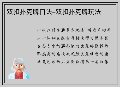 双扣扑克牌口诀-双扣扑克牌玩法