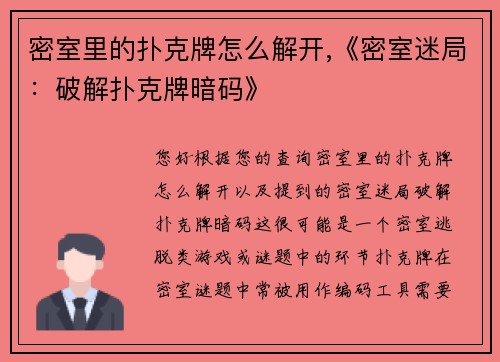 密室里的扑克牌怎么解开,《密室迷局：破解扑克牌暗码》